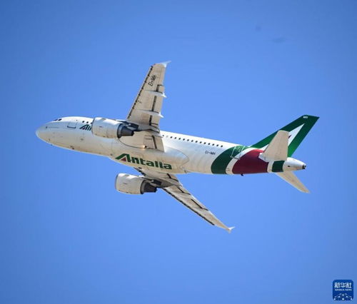 意大利航空運(yùn)輸公司開啟新篇章 正式推出航空商務(wù)服務(wù)