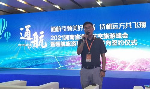 上海橋楓航空亮相2021湖南省通用航空旅游峰會(huì)，深化航空運(yùn)營(yíng)支持服務(wù)布局